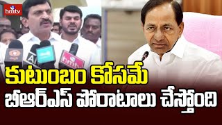 Ponguleti Srinivas : కుటుంబం కోసమే బీఆర్ఎస్ పోరాటాలు చేస్తోంది | Ponguleti Srinivas About Brs | hmtv