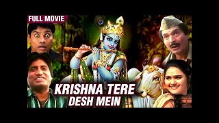 Krishna tere Desh Mein | full hindi movie | Ashok Sharma | Chetan| razamurad #krishnateredeshmein