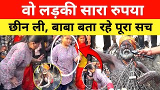 Mahakumbh 2025 महाकुंभ में वो लड़की सारा रुपया छीन ली? कांटे वाले बाबा बता रहे पूरा सच!