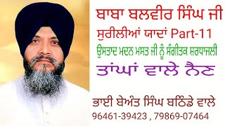 #baba Balvir Singh ji#Tangha Wale Nain# Part-11#live#