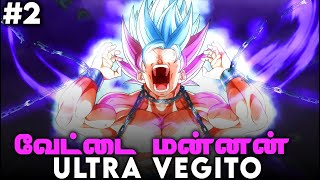 ULTRA VEGITO Kills Angels & God of Destruction | Dragon Ball UV #2 (தமிழ்)