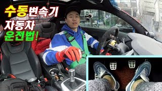 How to Drive Manul Transsmission Car ? (Hyundai Genesiscoupe 700hp)