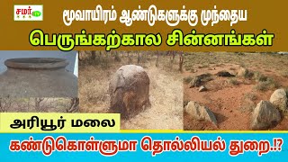 சங்கரன்கோவில் அருகே அரியூர் மலையில் பெருங்கற்கால சின்னங்கள்/