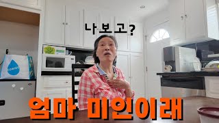 치매엄마와 인터뷰- 옛날일은 어디까지 기억할까