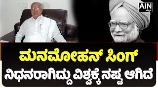 GT Devegowda : ಕುಟುಂಬದವರಿಗೆ ಅಷ್ಟೇ ಅಲ್ಲ ದೇಶದ ಎಲ್ಲಾರಿಗೂ ಕೂಡ ಅವರ ನಿಧನ ಅತ್ಯಂತ ದುಃಖ ವಾಗಿದೆ. | AIN Kannada