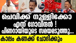 Pinarayi പിണറായിയും വി. എസിന്റെ അവസ്ഥയിലെത്തും