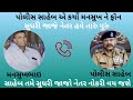 પોલીસ સાહેબ અને મનસુખ રાઠોડ નિ જોરદાર મેટર mansukhrathod vasantchavda ganeshgondal devatkhavad