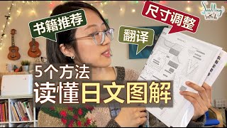 5个方法 读懂日文编织图解：尺寸调整、书籍推荐【小禾唠编织 (12)】Chinese Knitting Podcast