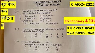 NCC Field Craft \u0026 Battle Craft - 2025 | NCC FCBC Mcq questions in Hindi 2025 | NCC B \u0026 C Exam Paper