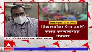 Palghar Student Poison : पालघर जिल्ह्यात 250 हून अधिक विद्यार्थ्यांना विषबाधा