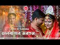 Bhalobashar Morshum (ভালবাসার মরশুম) || Wedding Story Of Tapas & Tanima || The Moment Stacker