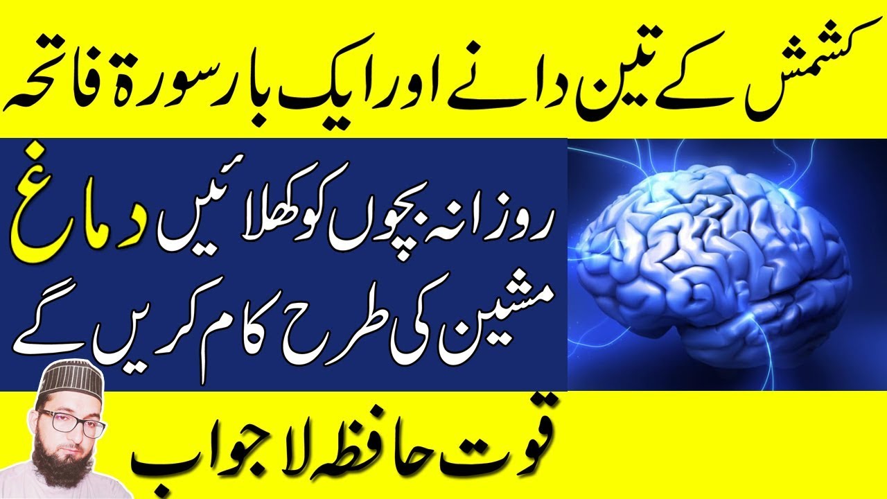 Wazifa For Make Mind Up!How To Speed Up The Mind!dimag Ko Kaise Tez ...