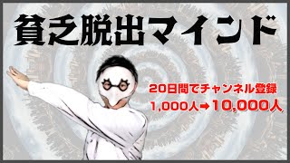 貧乏から脱出するために大切なマインド【人生はドラクエ】