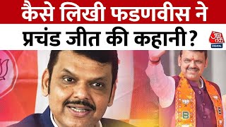 Kahani 2.0: कैसे लिखी Devendra Fadnavis ने प्रचंड जीत की कहानी?  | BJP | Maharashtra Politics | RSS