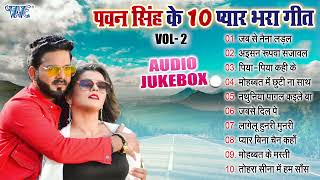 Best Of Pawan Singh Love Songs - (Audio Jukebox) || Pyar Bhara Geet Sadabahar Collection Vol -2