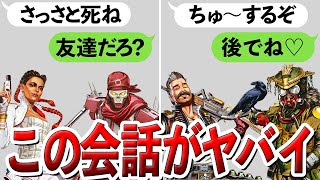 【Apex】何個覚えてる？レジェンドたちのヤバイセリフ