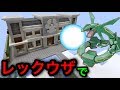 【発狂】ポケモンをバカにする子の家をレックウザで荒らしたったwwww #49【ポケモン剣盾】【マイクラ】【マインクラフト】 【マイクラ】【Minecraft】【ヒカキンゲームズ】 【荒らしたったww】