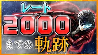 【ジョーカー単】伝説のスマメイト2000までの軌跡【スマブラSP】