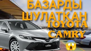 БАЗАРДЫ ШУЛАТҚАН TOYOTA CAMRY 🇰🇿 😱😱😱 ПОД КЛЮЧ 6.500.000 тнг | #toyota #авторынок #аукцион #kia #авто