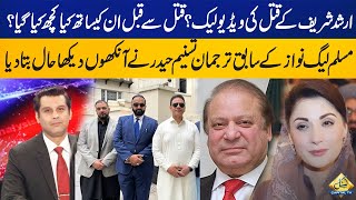 Arshad Sharif Murder Video Leaked | Ex-PMLN Leader Tasneem Haider Shocking Revelations | Capital TV