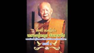 ประวัติหลวงปู่หลุย จันทสาโร ตอนที่ ๑-พระมหาธีรนาถ