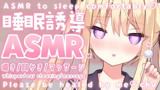 【ASMR】一週間おつかれさま💜たくさん癒してあげる💜 ear cleaning / massage【月紫アリア/新人Vtuber】