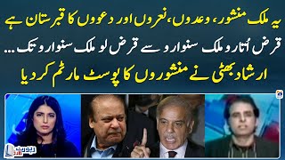 The Manifesto of PML-N and PPP is a lie and a Dream- Irshad Bhatti - Report Card | Geo News