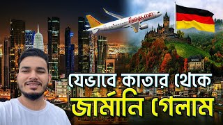 যেভাবে কাতার থেকে তুরস্ক হয়ে জার্মানি গেলাম। My journey from Qatar to Germany। Europe Traveling