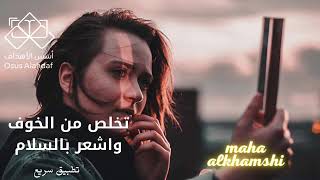 تمرين (التحرر من الخوف ) نتائج مباشره ✔️