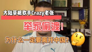 我的赴美经历（一）为什么一定要离开中国？又为什么以偷渡这种方式进入美国？