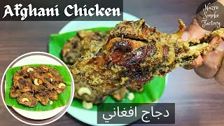 Afghani chicken | Afghani Chicken gravy Restaurant Style | Mouthwatering Afghani Chicken | NSF