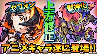 【モンストニュースまとめ】遂にアニメで人気のゼフォンなどがガチャで登場！獣神化はキラーLのトールに決定！その他、一部上方修正キャラや映画公開情報、〇〇コラボ情報など【けーどら】