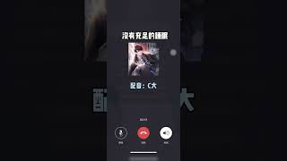 这样的声音，这样的睡前故事，你心动了吗？ #声控 #哄睡 #C柚的声音部屋