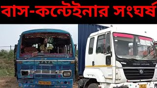 সাতসকালে আরামবাগের জয়রামপুরে বাসের সঙ্গে কন্টেনারের সংঘর্ষ