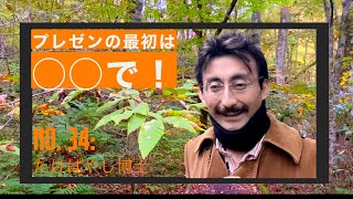 【No.34 行動経済学のお話】プレゼンの最初は○○で！　津軽弁行動経済学者　竹林正樹