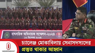 নাটোরে সেনাপ্রধান, কাদিরাবাদ সেনানিবাসে সম্মেলন অনুষ্ঠিত | Waker-Uz-Zaman | Natore | Independent TV