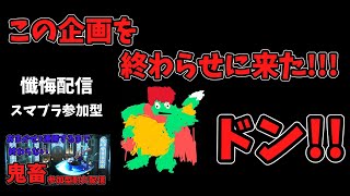 【スマブラSP】三度目の正直　この企画を終わらせに来た!!!　ドン!!　​初見さん歓迎参加型 参加型スマブラ　おまかせで4連勝するまで終われない耐久配信　#sp #スマブラ #参加型