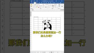 【職場新手必讀】Word表格的實用技巧，別再踩坑了！