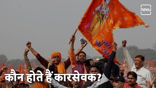 Who Are Kar Sevaks? | कौन होते है कारसेवक? | NEWJ