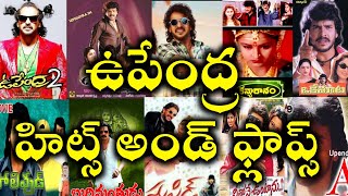 Upendra Hits and Flops All Telugu Movies list upto I love you