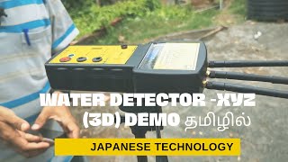 WATER DETECTOR -XYZ (3D) Demo தமிழில் - Japanese Technology- R S Enterprises- Mob:9962673502