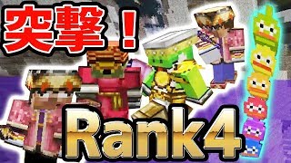 【日刊Minecraft】見たこともないヤバい魔物ばかり！？新ディメンションに突入！最強の匠は誰か!?DQM勇者編 天空のRANK4第1章【4人実況】