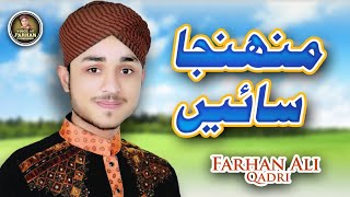 Farhan Ali Qadri || Munjha Saien || Sindhi Kalam || Official Video