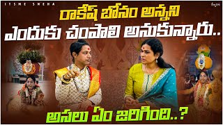 రాకేష్ బోనం అన్నని ఎందుకు చంపాలి అనుకున్నారు..?| Rakesh Bonam Interview| Itsme Sneha