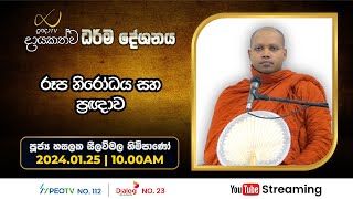 Pragna TV | Ven Hasalaka Seelawimala thero | 2024-01-25 | 10:05AM telecast