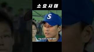 KBO 최악의 소요사태