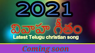 JGT CHURCH #UpcomingSong Latest telugu christian song