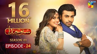 Suno Chanda Episode #24 HUM TV Drama 9 June 2018