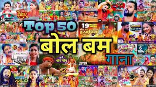 Nonstop Bolbam Song 2023|| Khesari Lal Bolbam Song|| Pawan Singh Bolbam Song|| Sawan Special Song||