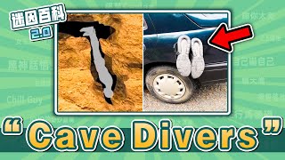 這才是最絕望的死法⚡⚡⚡！“Cave Divers”是什麽迷因？【迷因百科】#CaveDivers #洞穴潛水者 #堅果油灰洞 #地獄梗 #機動戰士鋼彈 #機動戰士高達 #野獸先輩 #抽象 #迷因